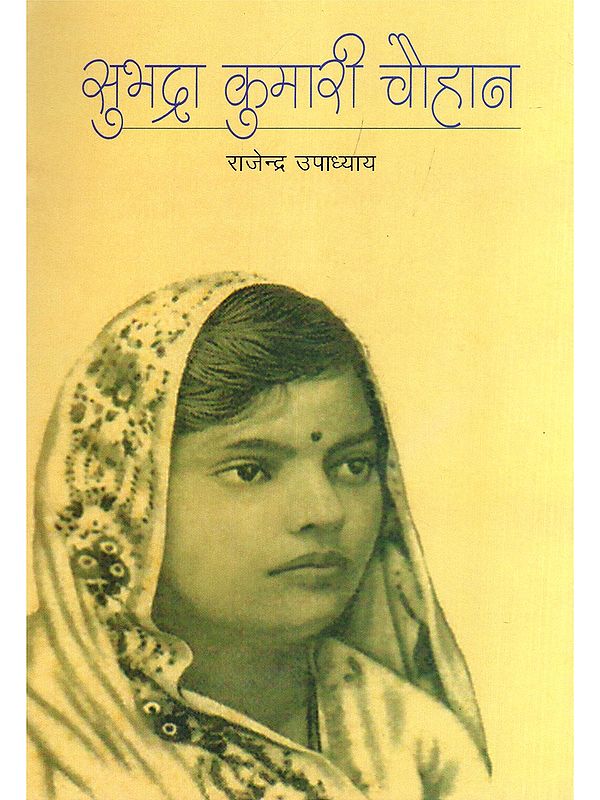 सुभद्रा कुमारी चौहान- Subhadra Kumari Chauhan (Short Story)