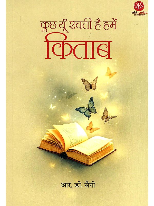 कुछ यूँ रचती है हमें किताब- Kuch Yun Rachti Hai Hamein Kitab (Collection of Stories)