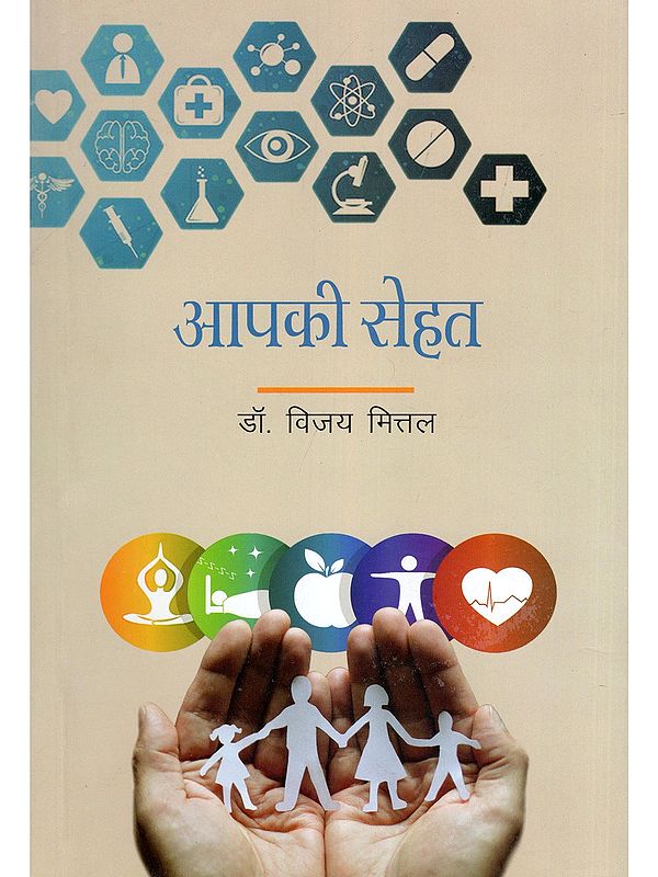आपकी सेहत- Your Health