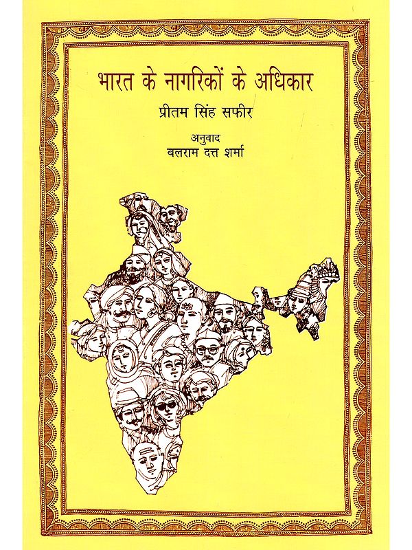 भारत के नागरिकों के अधिकार- Rights of Indian Citizens