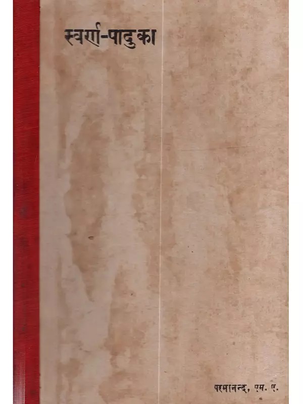 स्वर्ण-पादुका: Swarna-Paduka (An Old and Rare Book)