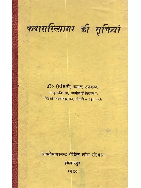 कथासरित्सागर की सूक्तियां: Kathasaritsagar Ki Suktiya (An Old and Rare Book)