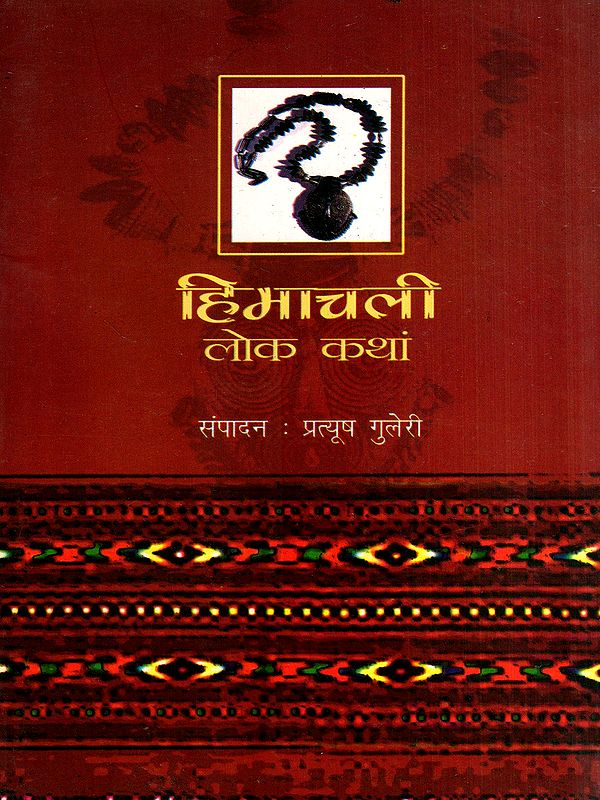 हिमाचली लोक कथां: Himachali Folk Tales (Konkani)