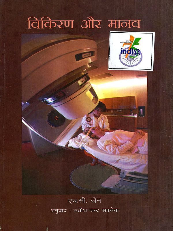 विकिरण और मानव: Radiation and Humans