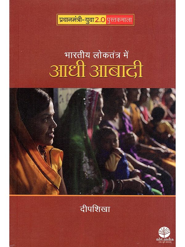 भारतीय लोकतंत्र में आधी आबादी- Half the Population in Indian Democracy