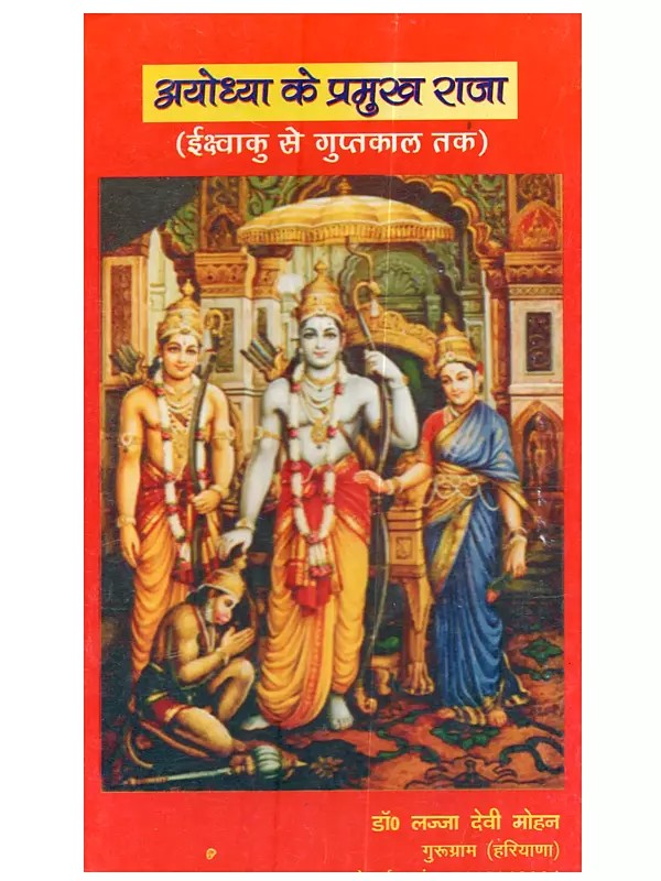 अयोध्या के प्रमुख राजा (ईक्ष्वाकु से गुप्तकाल तक): Ayodhya Ke Pramukh Raja (Iksvaku Se Guptakala Tak)- An Old and Rare Book