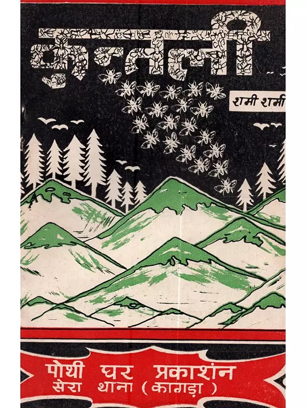 कुन्तली: Kuntali (Hindi Poetry)