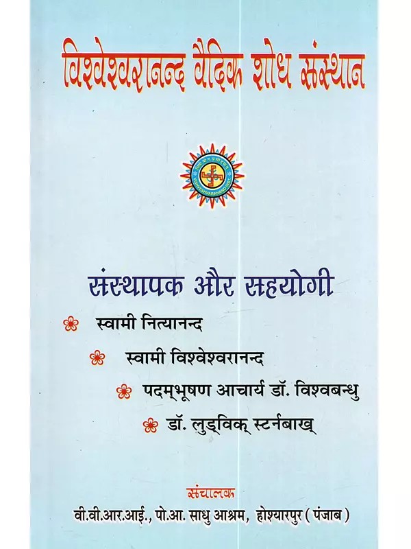 विश्वेश्वरानन्द वैदिक शोध संस्थान संस्थापक और सहयोगी: Visvesvarananda Vaidika Sodha Samsthan Samsthapaka aur Sahayogi (An Old and Rare Book)