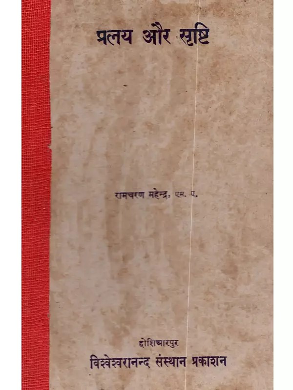 प्रलय और सृष्टि: Pralaya aur Srsti (Hindi Sahitya Mein Ekanki Natakon Ka Uday, Vikas Evam Panch Rastriya Navanirman Sambandhi Natakon Ka Samgraha)