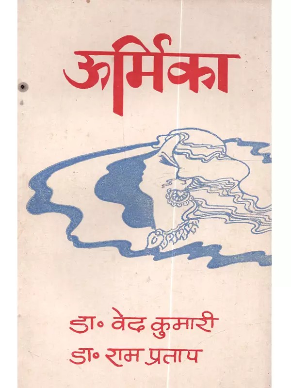 ऊमिका (संस्कृत कवितासङ्ग्रहः): Umika (Sanskritkavitasangrah:)- An Old and Rare Book
