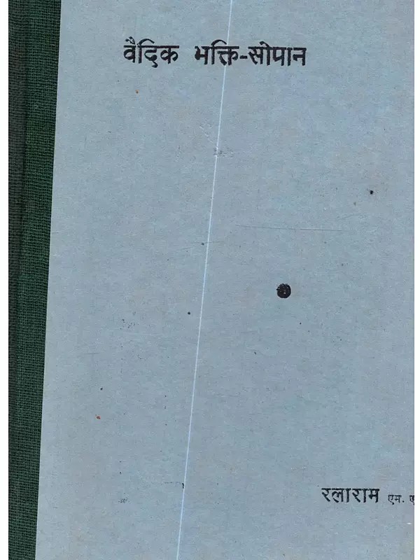 वैदिकभक्ति-सोपान: Vaidik Bhakti-Sopan (An Old and Rare Book)