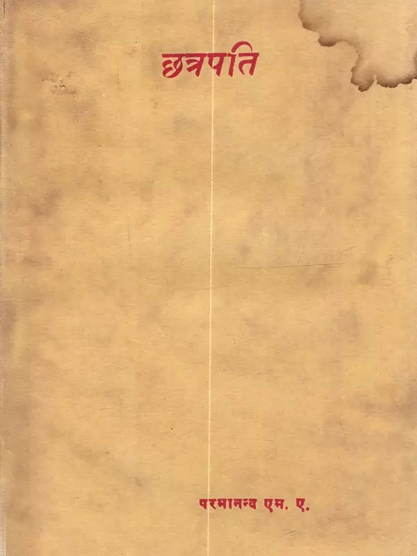 छत्रपति: Chatrapati