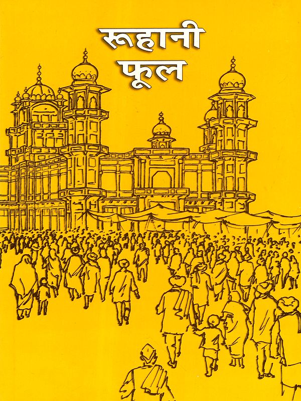 रूहानी फूल: Ruhani Phool