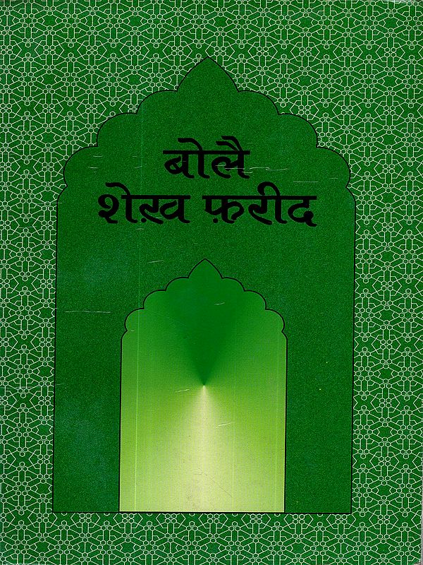 बोलै शेख फ़रीद: Bolai Sheikh Farid