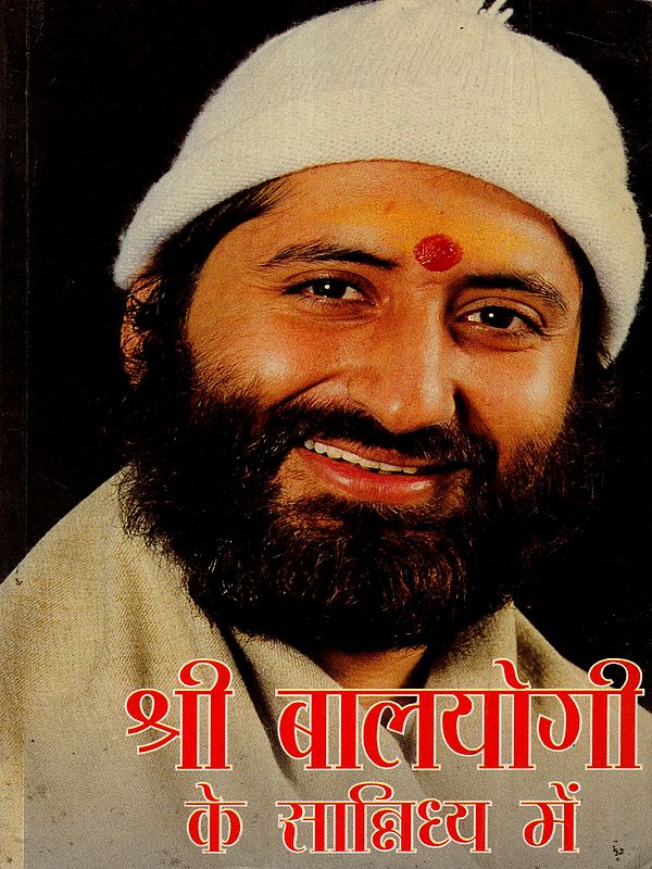 श्री बालयोगी के सान्निध्य में: In the presence of Shri Balayogi (An Old and Rare Book)