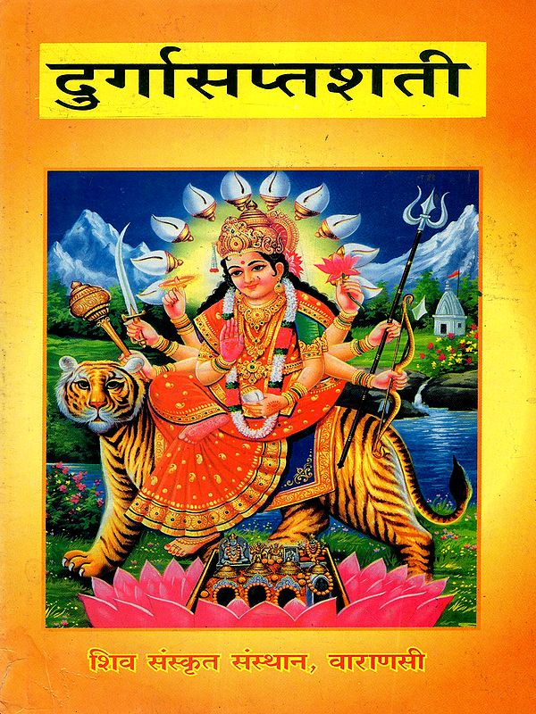 दुर्गासप्तशती: Durga Saptasati with Detail Critical Introduction (An Old and Rare Book)