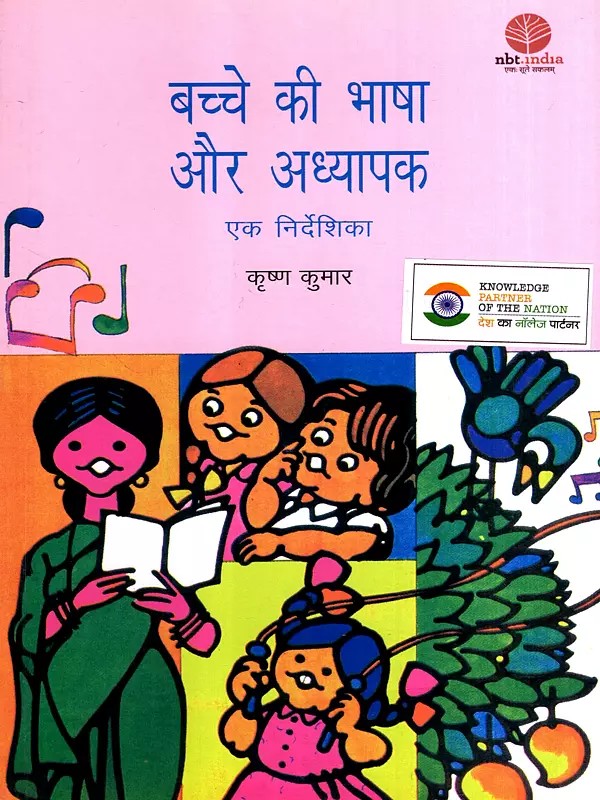 बच्चे की भाषा और अध्यापक: The Child's Language and the Teacher- A Guide