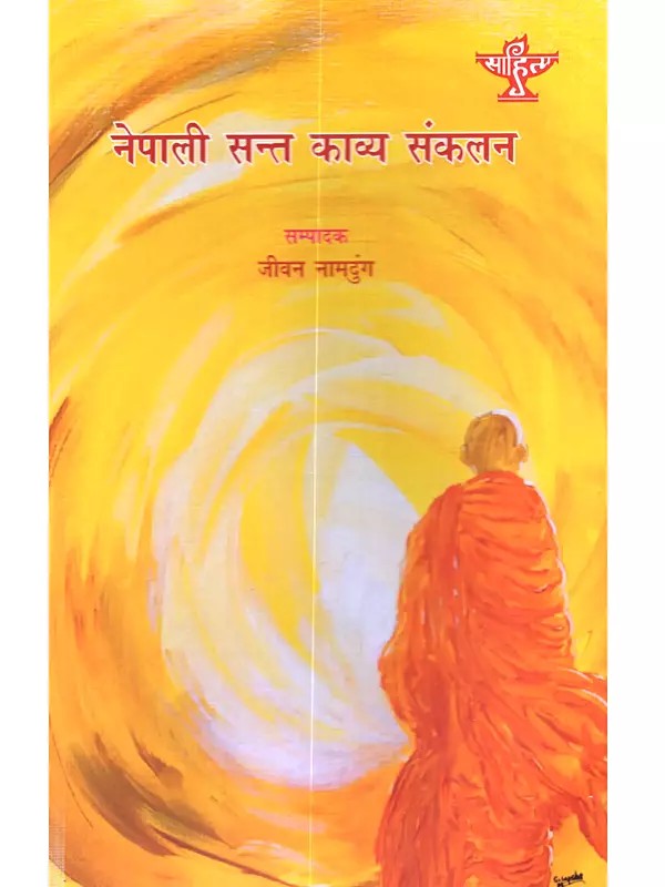 नेपाली सन्त काव्य संकलन: Nepali Sant Kavya Sankalan (An Anthology of Devotional Poet)