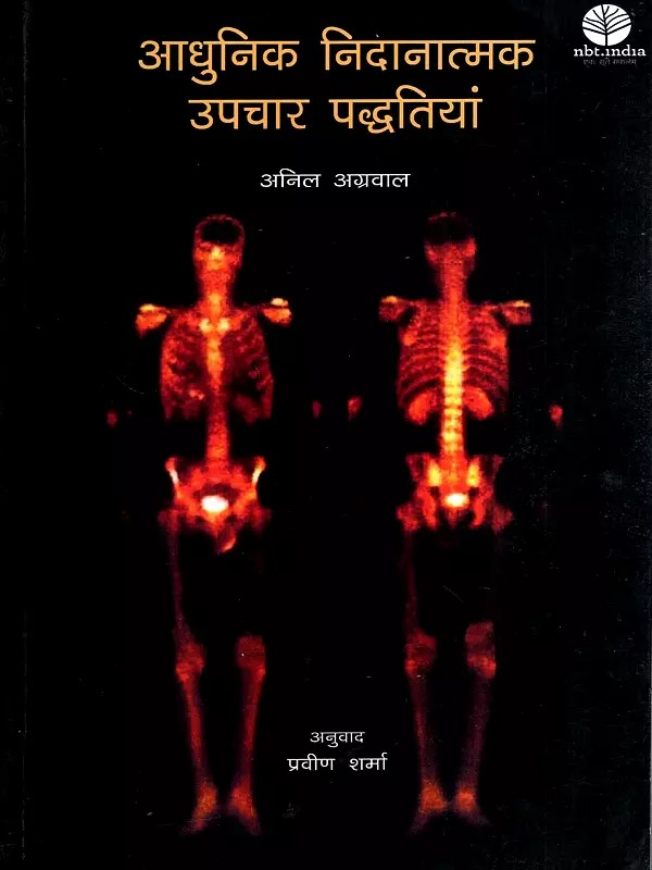 आधुनिक निदानात्मक उपचार पद्धतियां: Modern Diagnostic and Treatment Methods