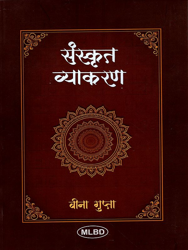 संस्कृत व्याकरण: Sanskrit Grammar