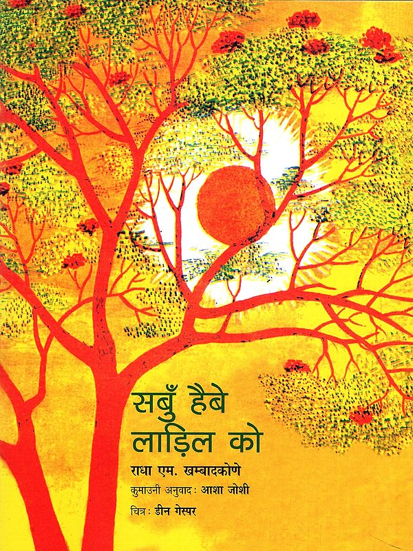 सबुँ हैबे लाड़िल को- The Summer Tree Contest (Kumaoni)