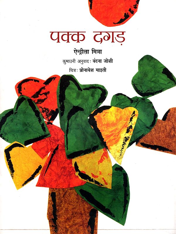 पक्क दगड़- A Friend Forever (Children’s Story Book in Kumaoni)