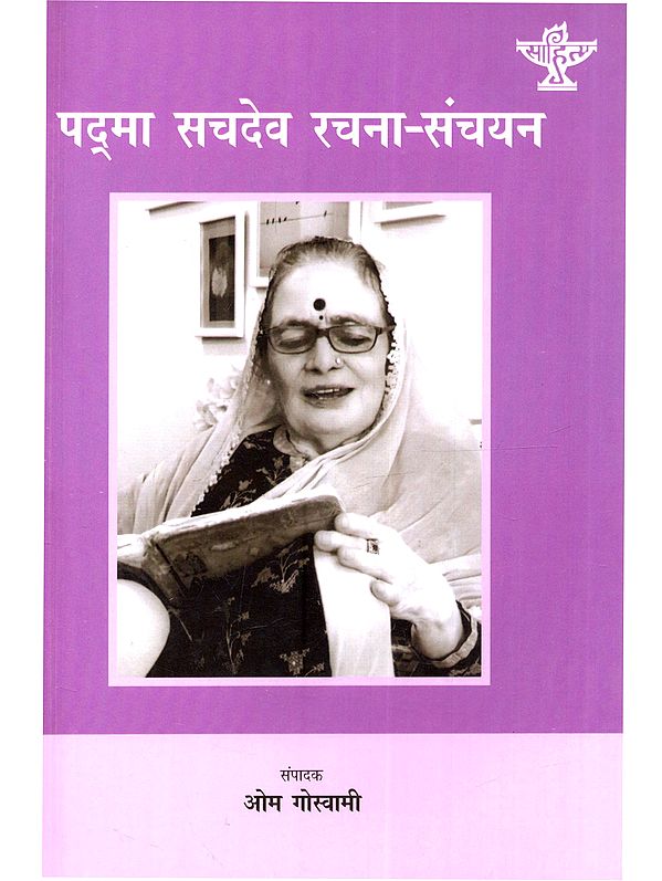 पद्मा सचदेव रचना-संचयन: Padma Sachdev Rachna Sanchayan (A Compilation of Selected Works of Eminent Modern Dogri Writer)