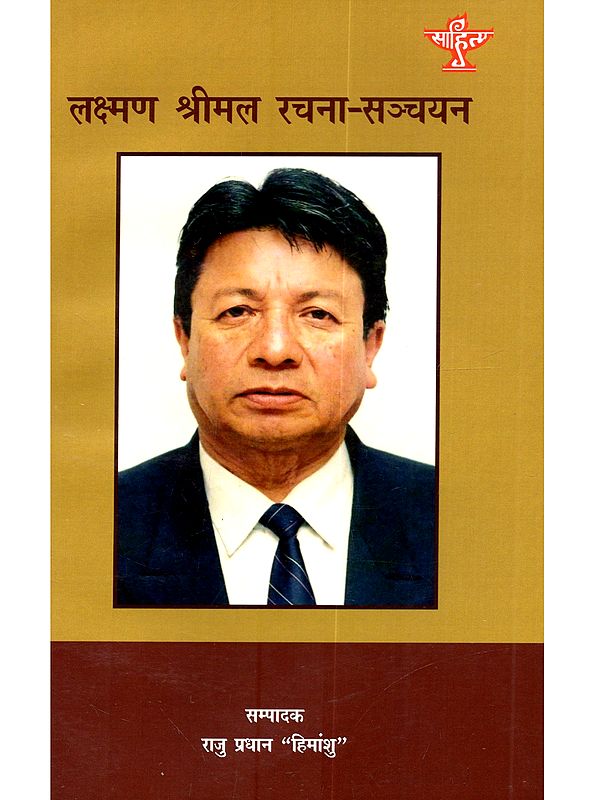 लक्ष्मण श्रीमल रचना सञ्चयन: Lakshman Shrimal Rachna Sanchayan (A Compilation of Selected Works of Eminent Nepali Writer)- Nepali