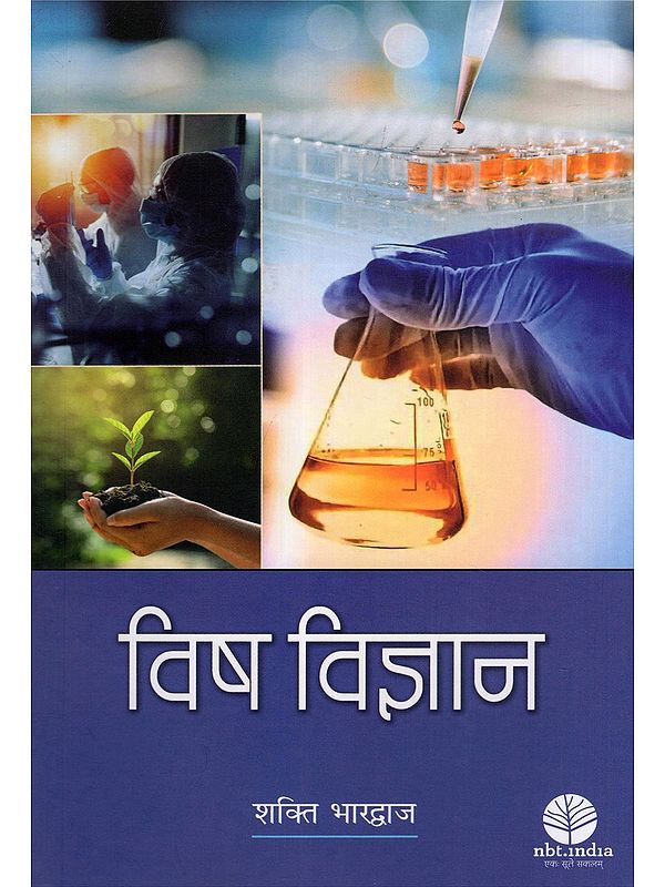 विष विज्ञान- Vish Vigyan
