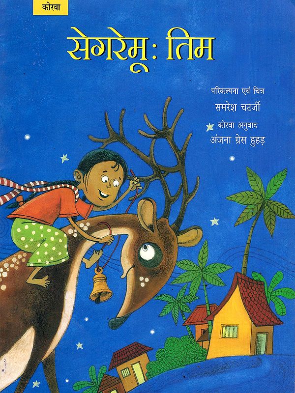 सेगरेमूः तिम- A Helping Hand (Korwa)