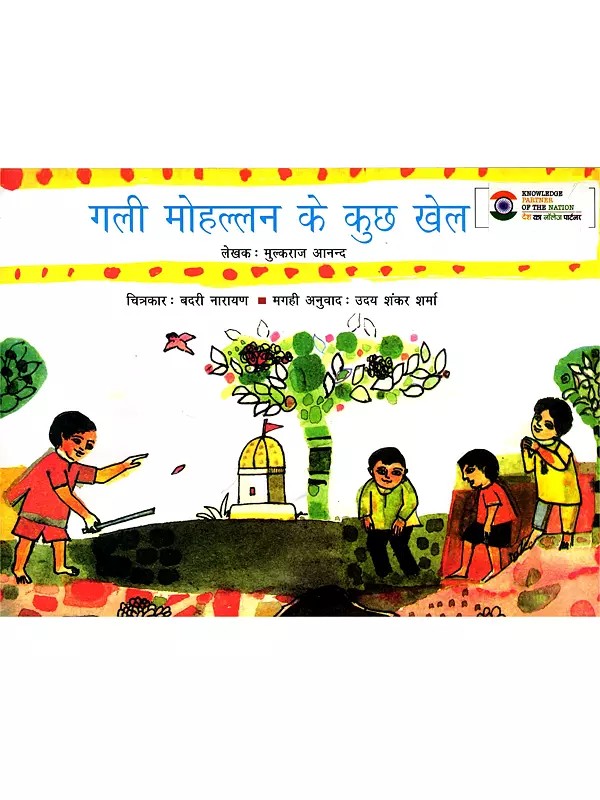 गली मोहल्लन के कुछ खेल: Galo Mohallan Ke kuch Khel (Magahi)