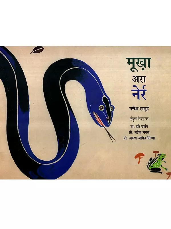 मूख़ा अरा नेर्र: Frog and a Snake (Kurukh)