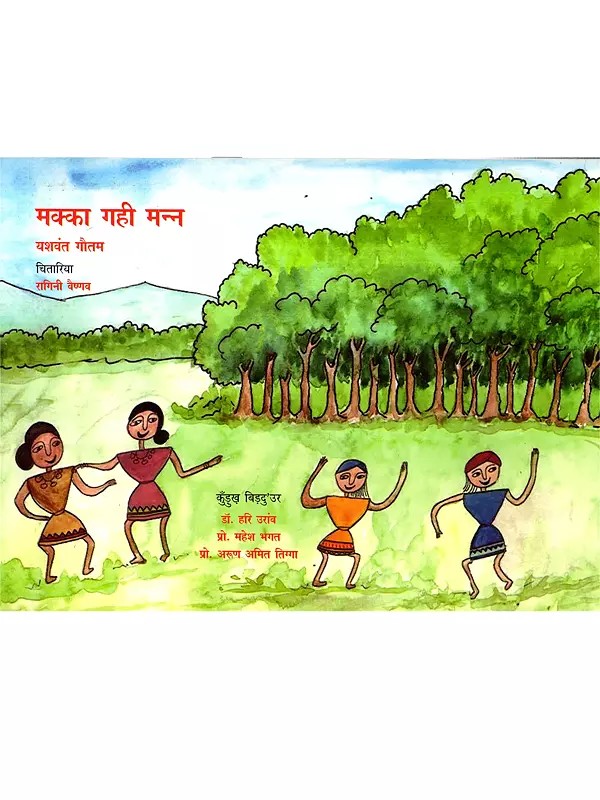 मक्का गही मन्न: Makka Gahi Mann (Kurukh)