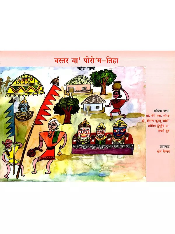 बस्तर या' पोरो'म-तिहा: Bastar Pa Porom Tiha (Kharia)