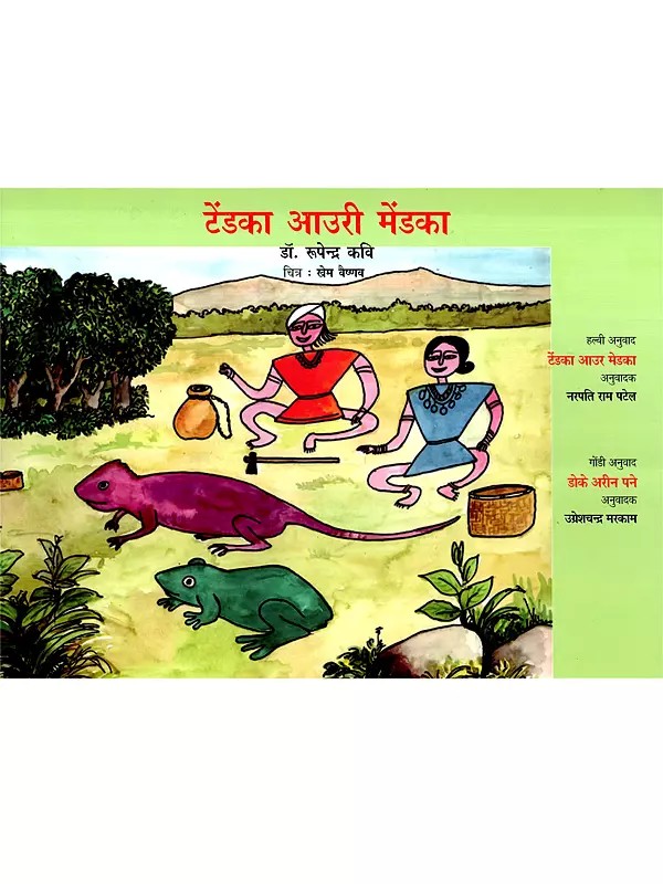 टेंडका आउरी मेंडका: Tendka Auri Mendka (Bhatri)