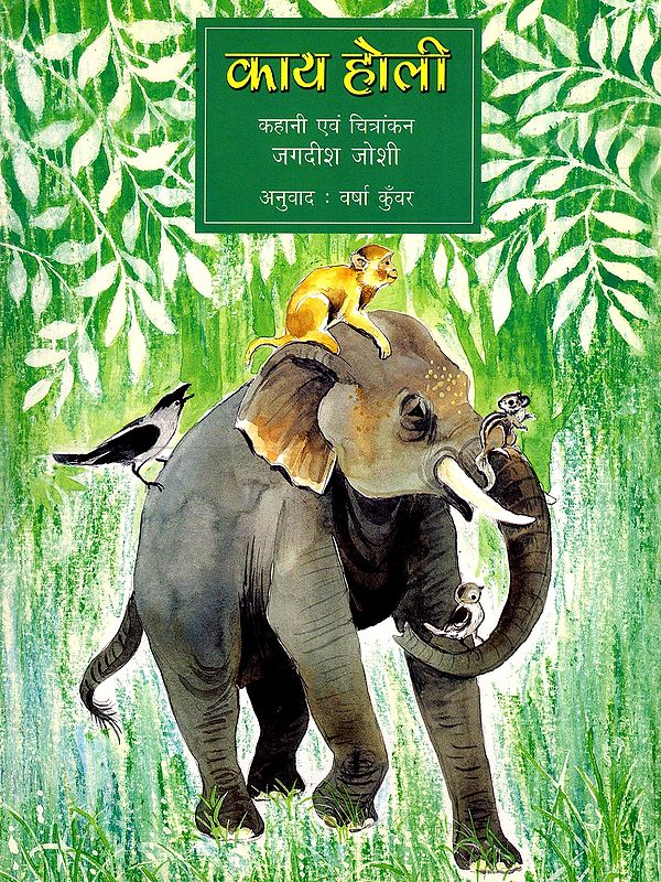 काय होली- Kay Holi (Halbi)