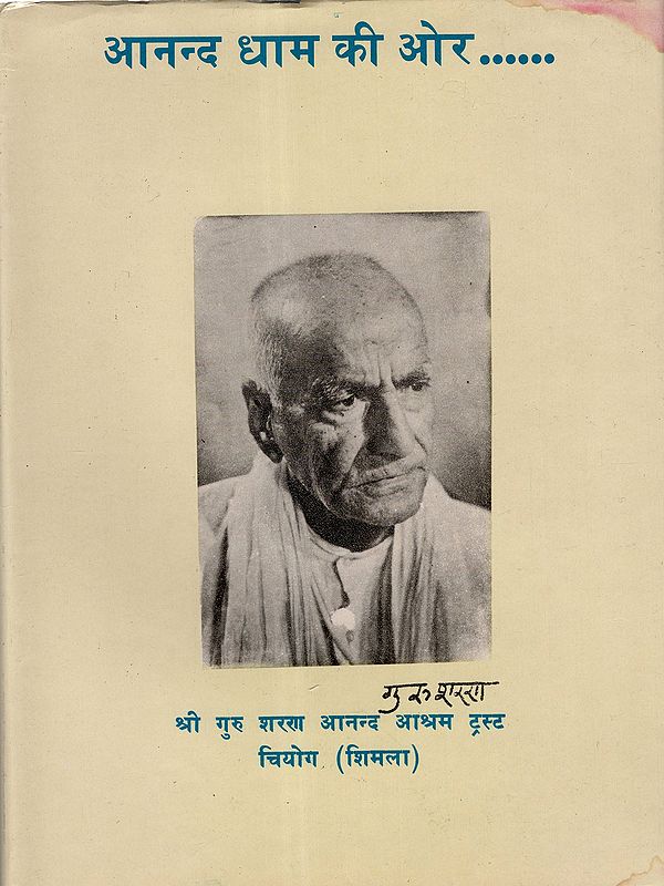 आनन्द धाम की ओर: Towards Anand Dham (An Old and Rare Book)