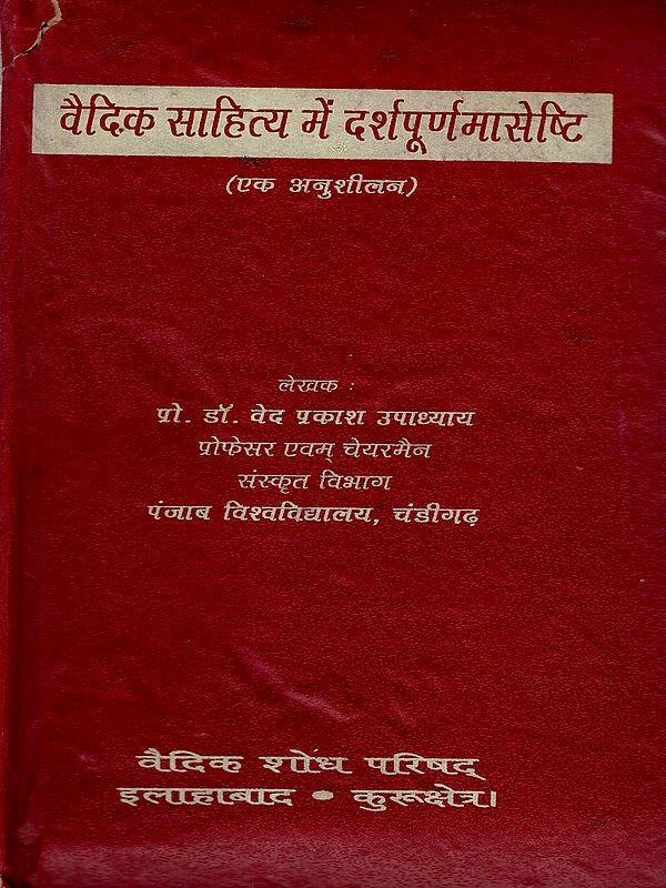 वैदिक साहित्य में दर्शपूर्णमासेष्टि : Darshapurnamaseshti in Vedic literature (A Study) An Old and Rare Book