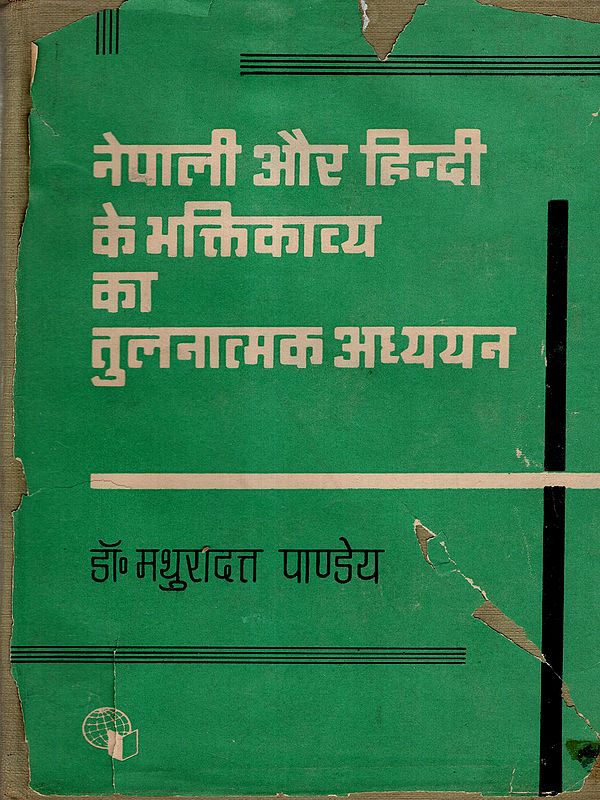नेपाली और हिन्दी के भक्तिकाव्य का तुलनात्मक अध्ययन: A Comparative Study of Devotional Poetry in Nepali and Hindi (An Old and Rare Book)