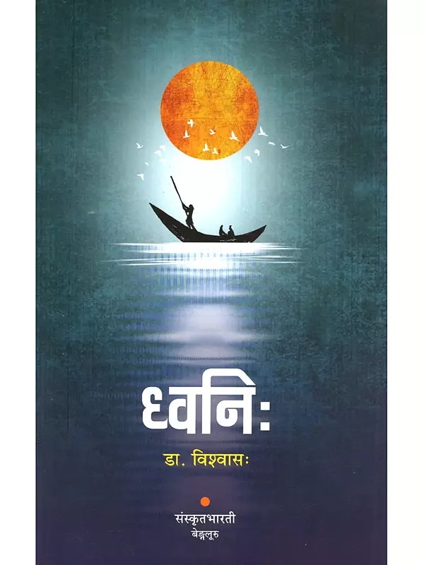 ध्वनिः (अष्टानां स्वोपज्ञकथानां संग्रहः): Dhvanih (Astanam Svopajnakathanam Sangrahah)