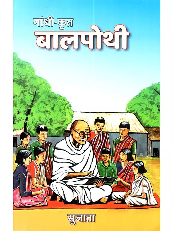 गांधी-कृत बालपोथी: Gandhi-Krta Balapothi