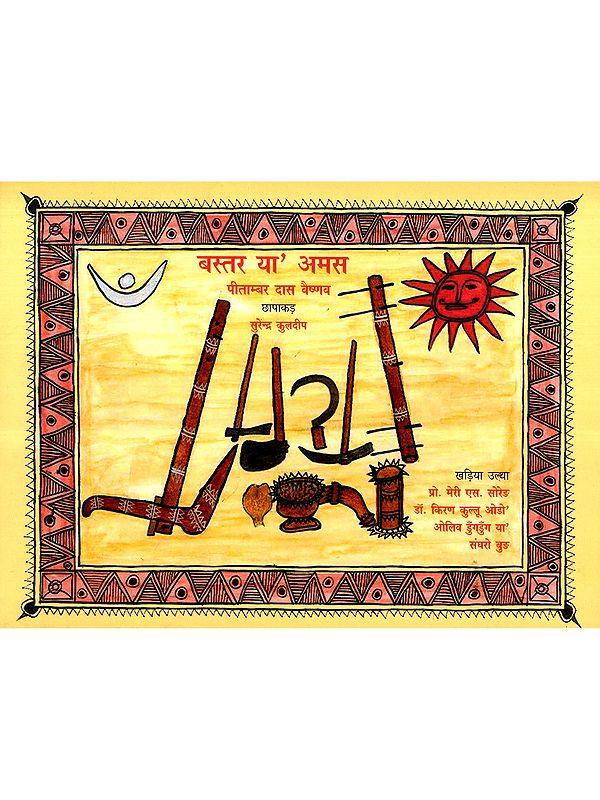 बस्तर या' अमस: Bastar Ya Amas (Kharia)