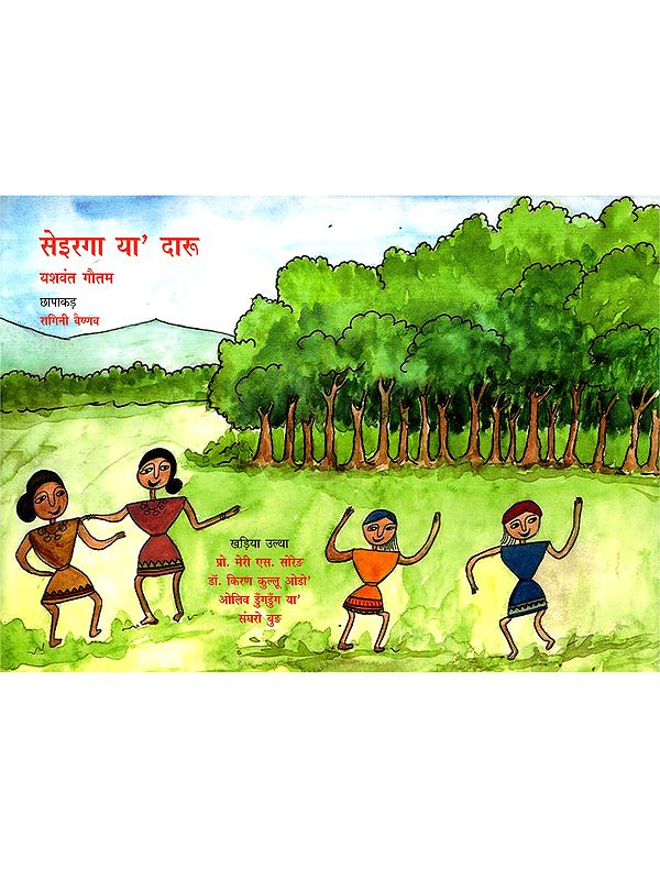 सेइरगा या' दारू: Sayeraga Ya Daru (Kharia)