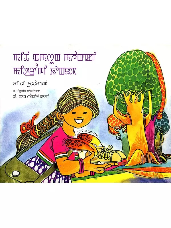 Mitha Amasung Mahakki Mitrang-Gi Khongup (Manipuri)