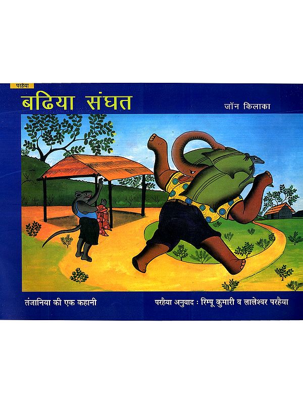 बढिया संघत: Badhiya Sanghat (Parhaiya)