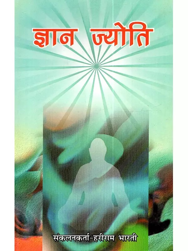 ज्ञान ज्योति: Gyan Jyoti