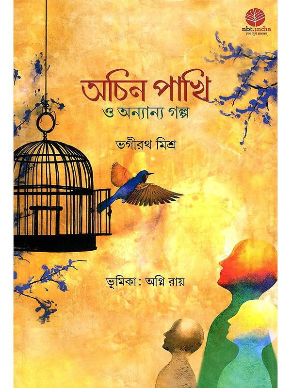 অচিন পাখি ও অন্যান্য গল্প- Achin Pakhi O Ananyo Galpo (Stories Collection in Bengali)