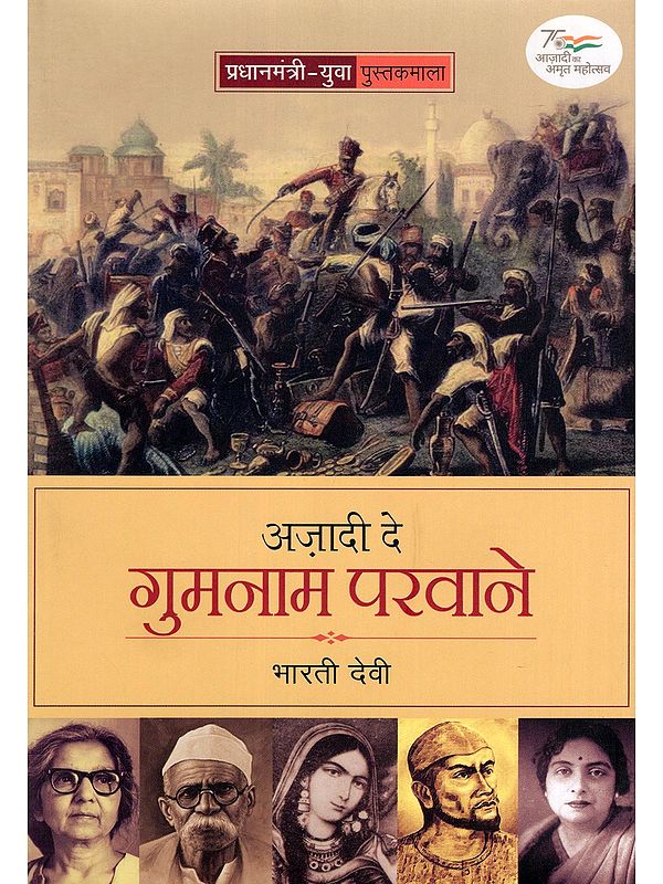 अज़ादी दे गुमनाम परवाने- Azadi De Gumnam Parwane (Dogri)