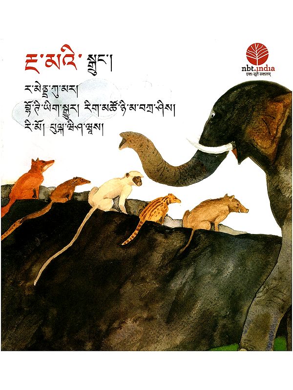 རྔ་མའི་ སྒྲུང་།- A Tale of Tails (Bhoti)