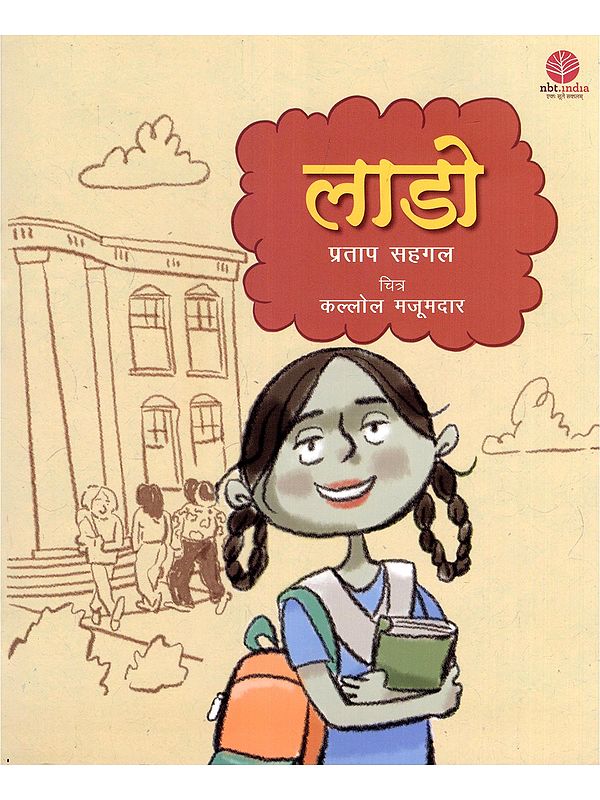 लाडो- Lado (Children’s Book)
